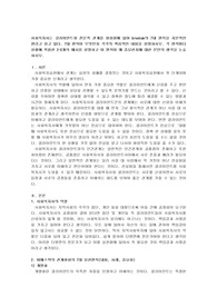 사회복지사는 클라이언트와 전문적 관계를 형성함에 있어 biestak의 7대 원칙을 지본적인 원리고 삼고 있다