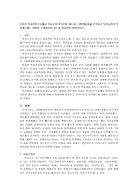 유럽의 복지선진국들에서 복지국가 위기론이 대두되는 원인에 대해 분석하고 우리나라의 복지제도에는 어떠한 문제점들이 있는지 비교하여 설명하시오