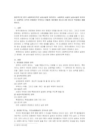 일반적으로 한국 사회복지조직은 님비시설로 여겨진다