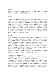아동 미술교육과 창의성의 관계에 대해 정리하고, 각 발달 단계별 창의성 향상을 위한 미술지도 방법에 대해 참고자료