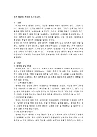 애착 발달에 관하여 조사하시오