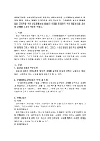 사회복지법중 사회보장기본법에 해당되는 사회보험법중 산업재해보상보험법의 목적과 특징, 업무상 재해의 인정기준을 요약 작성하고, 근로하던중 불의의 재해를 입은 근로자를 위한 산업재해보상보험법의 단점을 해결하기 위한 해결방안을 자신의 견해를 과제로 작성해 주세요.