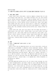 만 4세를 위한 동화를 선정하여 문학적 접근법을 활용한 활동망을 작성하시오