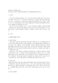 유아교육기관 평가의 현황에 대해 설명하고 개선과제에 대해 제시하시오