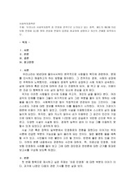 우리나라 사회복지정책 중 민영화 전략으로 논의되고 있는 정책
