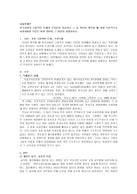한국사회의 고질적인 문제가 무엇인지 서술하고 그 중 자신이 생각할 때 가장 우선적으로 사라져야할 부분은 어떤 것이지 그 이유를 설명하시오