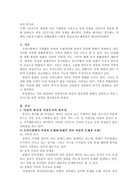 1인가구와 관련한 이슈 사회현상 사건사고 등의 내용을 신문이나 자료를 통해 살펴보고 여성 1인가구를 위한 정책을 제시한다
