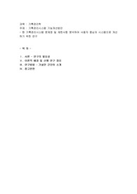 기록관리시스템 기능개선방안