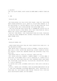 가출 청소년이 발생되는 원인과 우리나라 현 대책에 대해서 조사해서서 작성