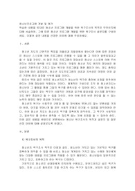 학습한 내용을 토대로 청소년 프로그램 개발을 위한 욕구조사의 목적은 무엇인지에 대해 서술하고, 그에 따른 청소년 프로그램 개발을 위한 욕구조사 설문