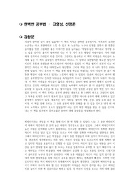 완벽한 공부법 독후감, 독서감상문, 서평