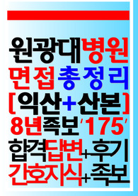 원광대학교병원 면접 원광대병원 2023