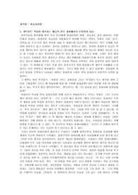 미술감상법(렘브란트 작품이 내포하는 예술의 관조 과정에서의 분열현상 서술)