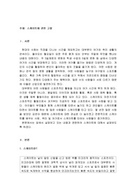 스케이트에 관한 고찰