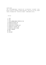 현실에 부합하는 복지지원을 위한 ”부양의무자 기준 폐지” 주장에 대하여 논하시오