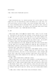 브레인스토밍의 특징에 대해 서술하시오