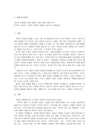 자신의 인생에서 어떤 형태의 계획수립을 하겠는가