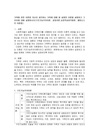 가족에 관한 이론중 자신이 생각하는 가족에 대해 잘 설명한 이론을 설명하고 그 이유에 대해 설명하시오(구조기능주의이론, 갈등이론,상징적상호작용론, 페미니스트 이론중)