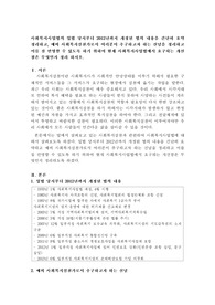 사회복지사업법의 입법 당시부터 2012년까지 개정된 법의 내용을 간단히 요약정리하고, 예비 사회복지실천가로서 여러분이 추구하고자 하는 신념을 정리
