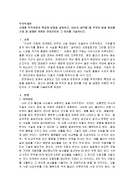 시대별 무역이론의 특징과 내용을 설명하고, 당신이 생각할 때 무역의 발생 원리를 가장 잘 설명한 이론은 무엇인지