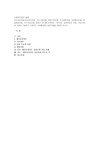 개인대상모델(정신분석모델. 심리사회모델, 행동수정모델, 인지행동모델, 과제중심모델, 해결중심모델, 위기개입모델) 중에서 하나를 선택하여 기본개념, 실천목표와 과정, 개입기법에 대하여 기술하고 구체적인 사례를 들어 실천모델을 적용해 보시오.