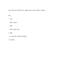최근의 특수교육 교육과정 접근 동향을 보편적 설계의 측면에서 설명하기