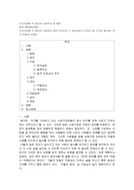 우리사회에 꼭 필요한 사회복지 법 제정