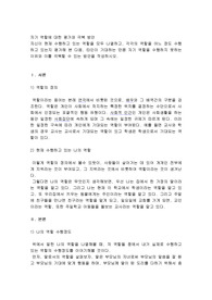 자기 역할에 대한 평가와 극복 방안