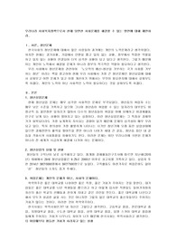 우리나라 사회복지정책으로서 현재 당면한 사회문제를 해결할 수 있는 방안에 대해 제안