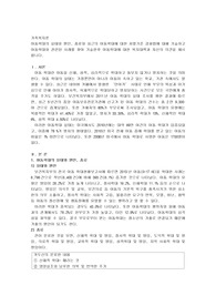 아동학대의 실태와 원인, 종류와 최근의 아동학대에 대한 처벌기준 강화법에 대해 기술하고 아동학대와 관련된 사례
