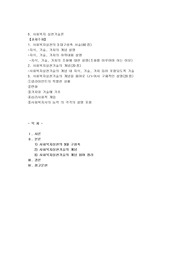 사회복지실천의 3대구성축 서술