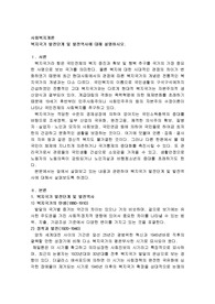 복지국가 발전단계 및 발전역사에 대해 설명하시오