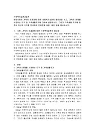 현대사회의 가족의 문제점에 따른 사회복지실천의 필요성을 쓰고, 가족의 문제를 사정하는 도구 중 가족생활주기에 대하여 설명하시오