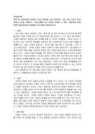 육아 및 아동상담과 관련된 tv프로그램(예, ebs 육아학교, sbs 우리 아이가 달라졌어요 등)을 시청하고, 프로그램에 나온 아동의 문제와 그 원인, 해결방안 등에 대해 아동상담자의 입장에서 보고서를 작성하십시오