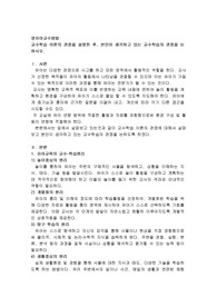 교수학습 이론의 관점을 설명한 후, 본인이 생각하고 있는 교수학습의 관점을 논하시오