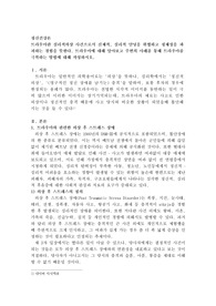트라우마란 심리적외상 사건으로서 신체적, 심리적 안녕을 위협하고 정체성을 파괴하는 경험을 뜻한다