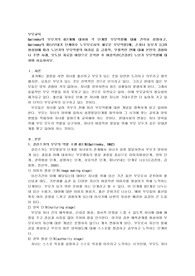Gallinsky의 부모기의 6단계에 대하여 각 단계별 부모역할에 대해 간략히 설명하고, Gallinsky의 떠나보내기 단계이후 노부모로서의 새로운 부모역할