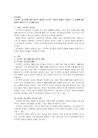 프로젝트 접근법에 대한 이론적 내용과 프로젝트 활동의 사례를 소개하고 그 사례에 대한 내용을 비판적으로 분석