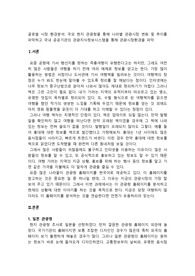 글로벌 시장 환경분석 국외 현지 관광청을 통해 나라별 관광시장 변화