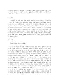 사회 경제 환경분석, 국 내외 공공기관에서 발행한 자료를 활용하여 정치 경제적 상황을 파악