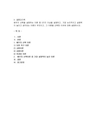 배우자 선택을 설명하는 이론 중 3가지 이상을 설명하고, 가장 논리적이고 설명력이 높다고 생각되는 이론이 무엇이고, 그 이론을 선택한 이유에 대해 설명하시오.