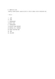 사회학습 이론에 대하여 서술하시오(반드시 본인의 경험과 의견이 반영되어야 함)