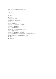 우리나라 농촌관광의 마케팅 방향성