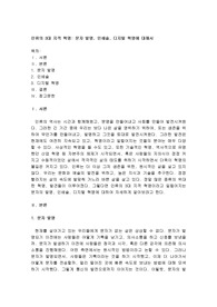 인류의 3대 지적 혁명 문자 발명, 인쇄술, 디지털 혁명에 대해서