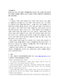본인이 살고 있는 지역내에서 가족생활교육이 실시되고 있는 기관을 (2개이상)찾아서 어떠한 사업들을 수행하고 있는지 나열하고 사업의 수행목적과 기대효과에 대해서 정리