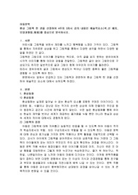 환상 그림책 한 권을 선정하여 4주차 3차시 강의 내용인 예술적요소(색,선 배치, 모양과형태,매체)를 중심으로 분석하시오