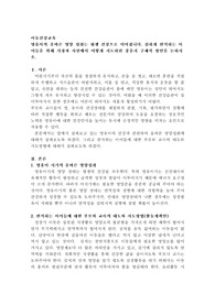 영유아의 올바른 영양 섭취는 평생 건강으로 이어집니다. 심하게 편식하는 아이들을 위해 가정과 시설에서 어떻게 지도하면 좋을지 구체적 방안을 논하시오. 