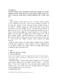 우리주변에 이혼율의 증가로 인해 재혼가정 아이들 양육의 어려움을 겪는 가정에서 우울증이나 정신적인 치료를 필요로 하고 있는데 재혼가정 사례를 조사하여 보고, 보웬의 가족치료기법 이론을 바탕으로 문제점과 해결방안