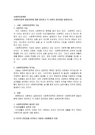 사회복지정책 발달이론에 대해 정리하고 각 이론의 장단점을 설명
