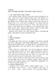 전통적 가족이데올로기를 설명하고 이를 성평등적 관점에서 비판하시오